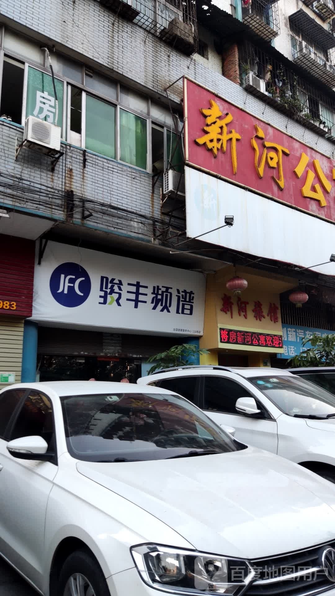 新河公寓(天河中路店)