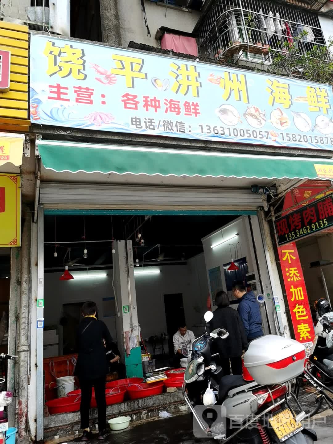 饶平汫洲海鲜