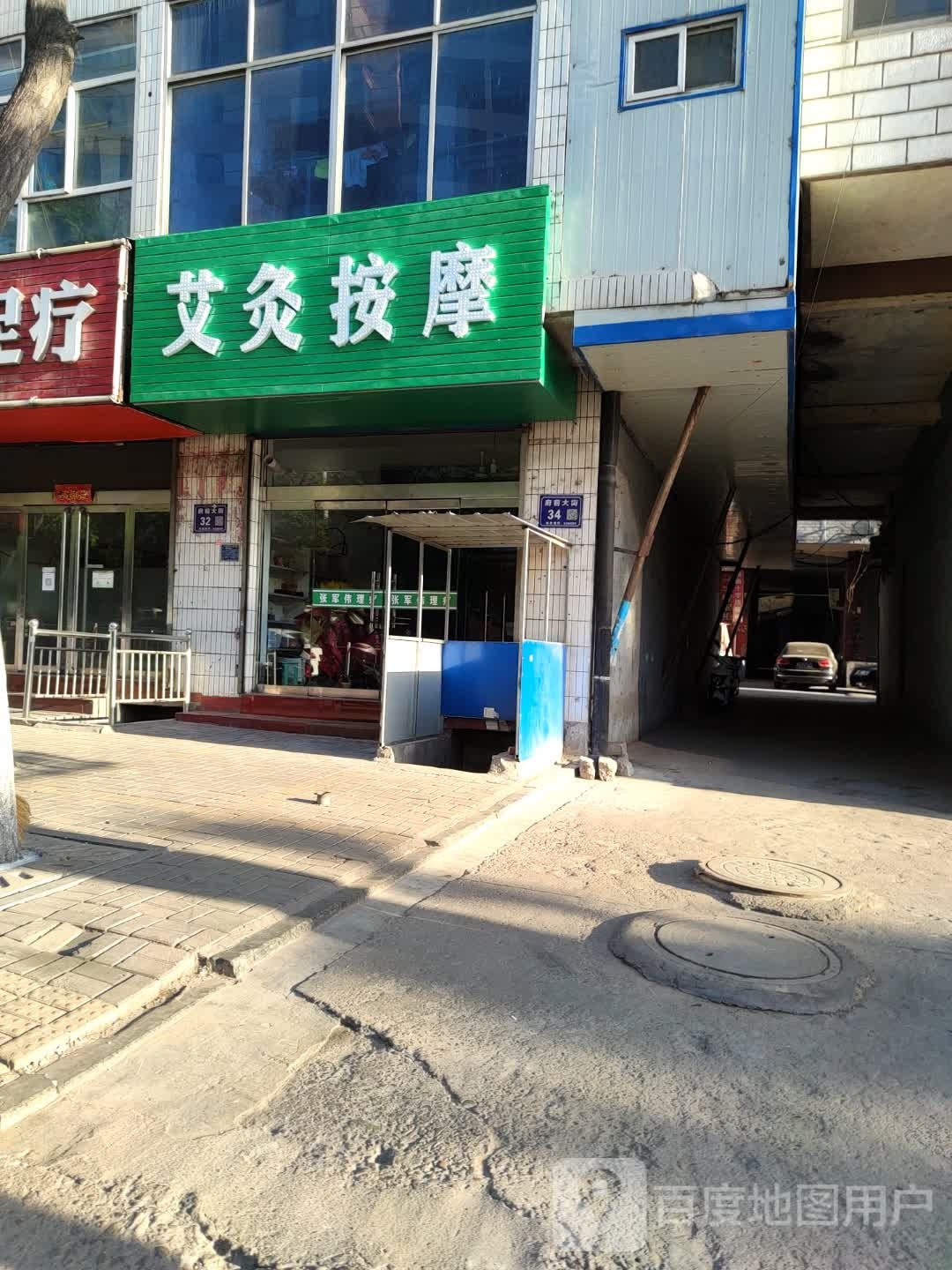艾灸按摩