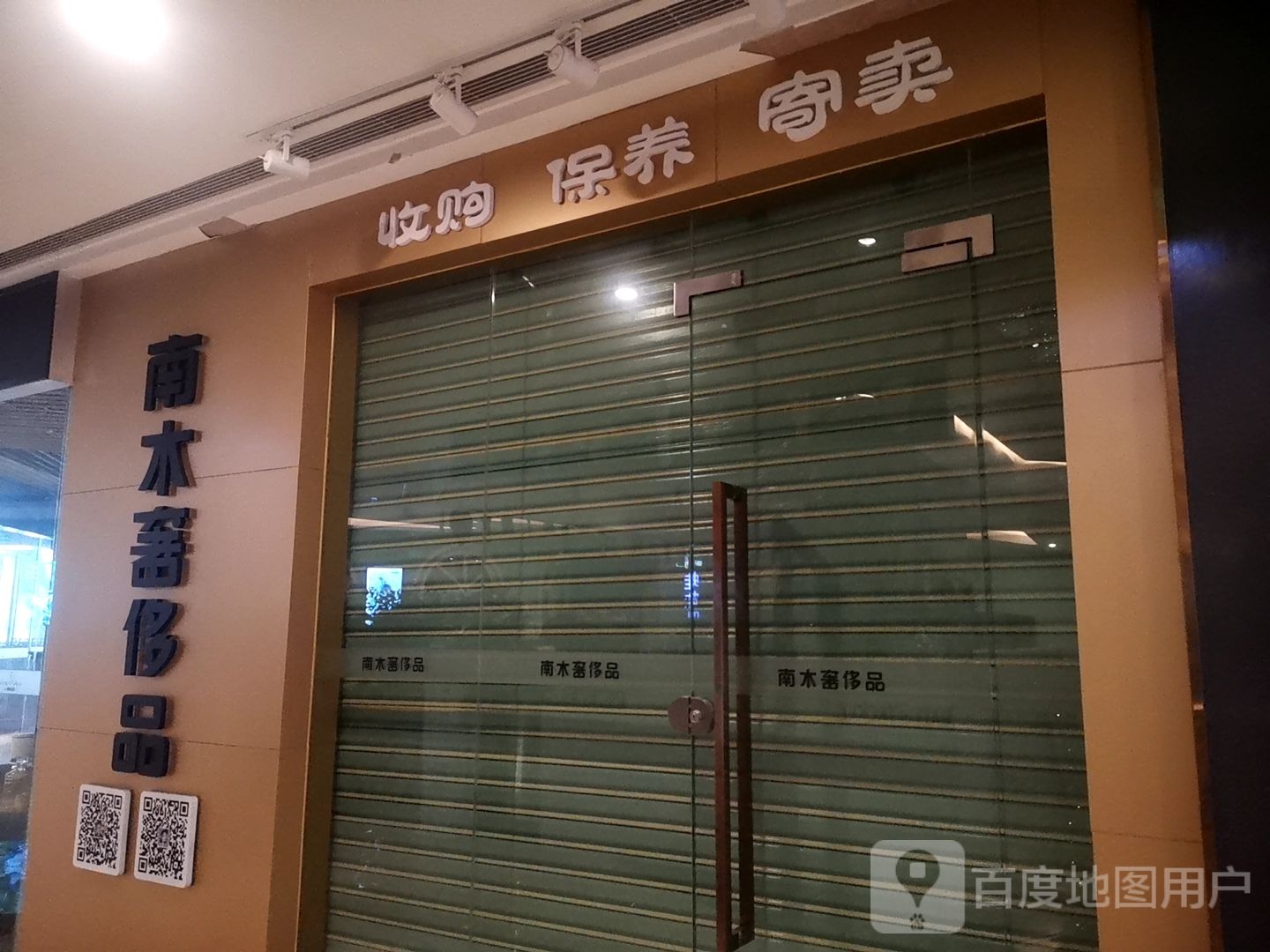 南木奢侈品(钻石广场店)