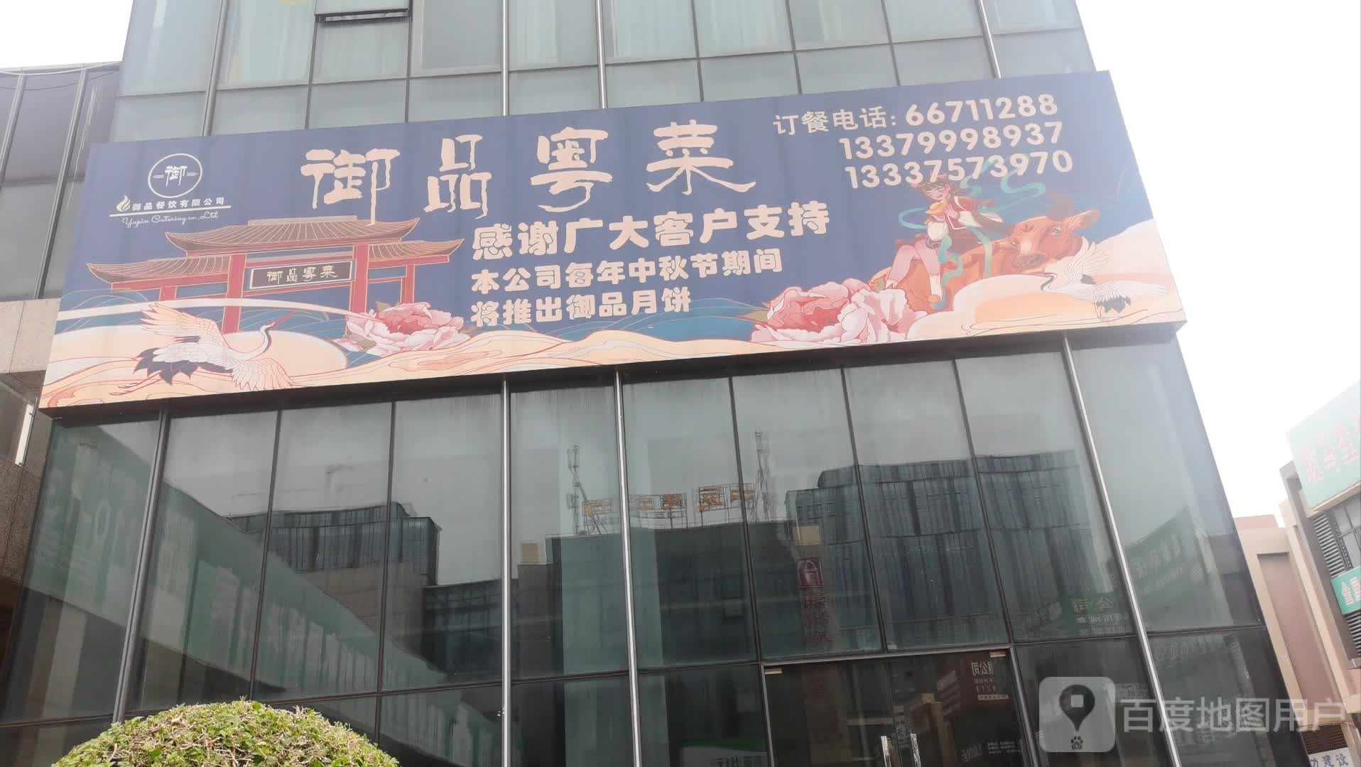 御品粤菜酒楼(林安国际店)