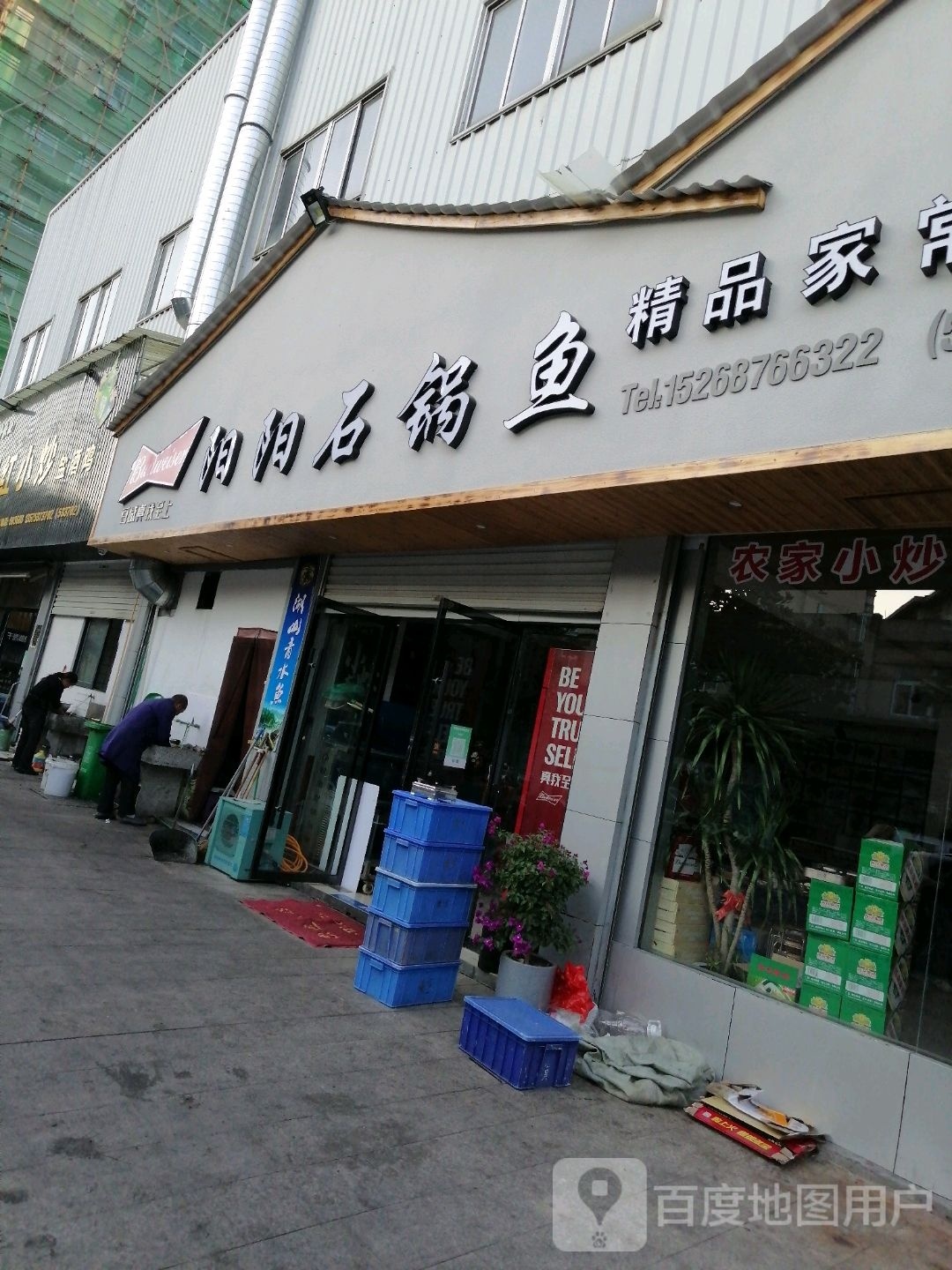阳阳石锅鱼(松阳农贸市场店)