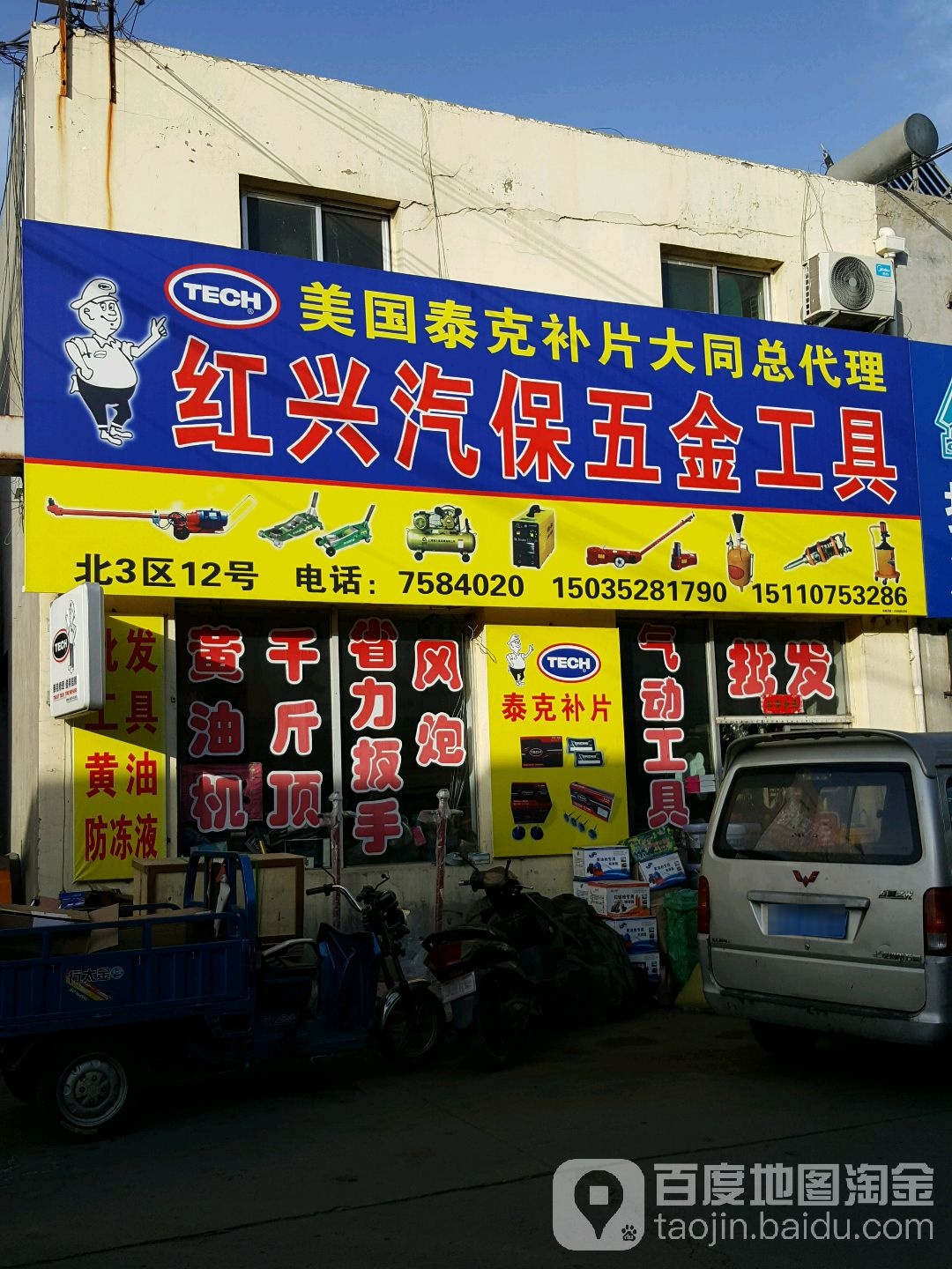 红兴汽保五金工具