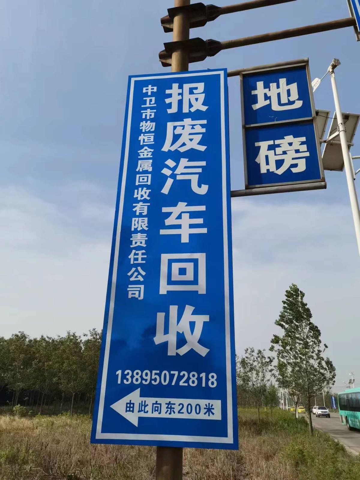 中卫市物恒金属回收有限责任公司