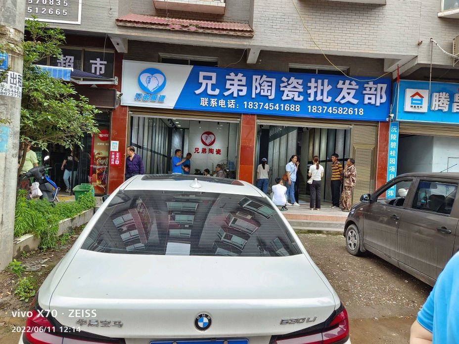 兄弟陶瓷批发(望圣西路店)