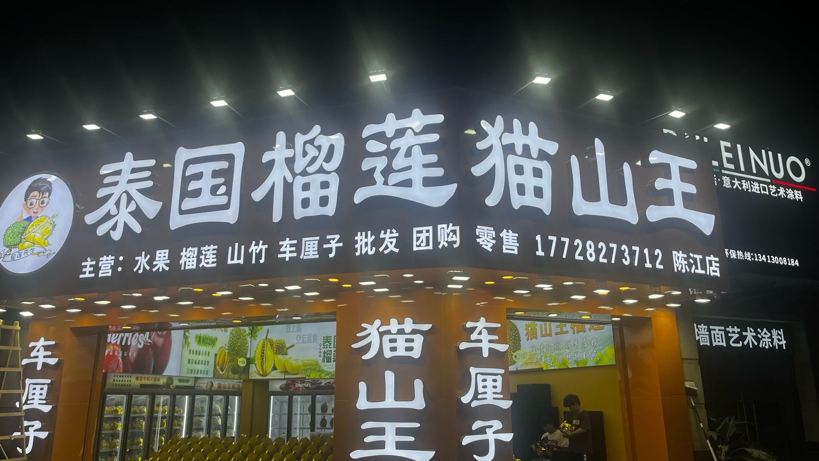 泰国榴莲猫山王(陈江店)