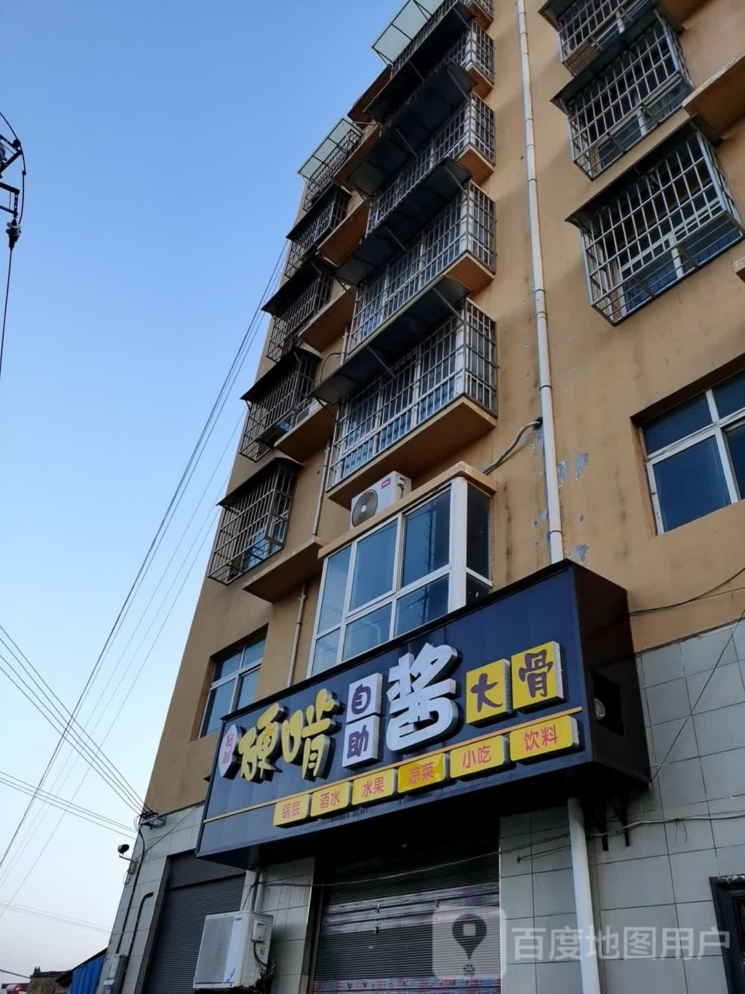 硬啃自助酱大骨