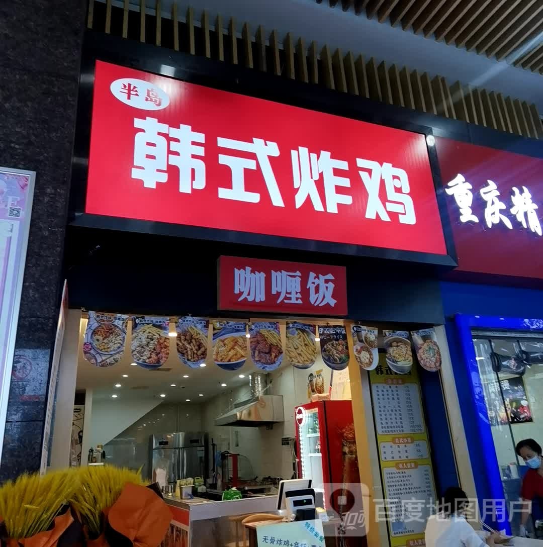 半岛韩式烤鸡(汉商银座购物中心店)