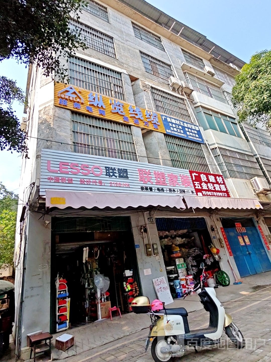 广良建材五金经营部