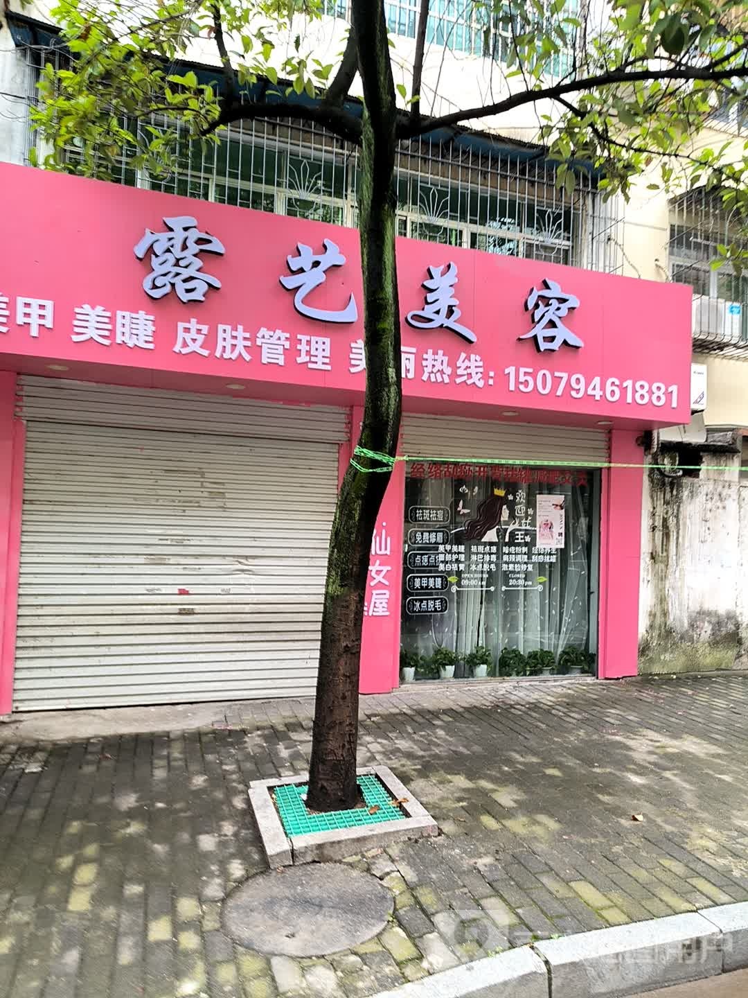 露一梅容店