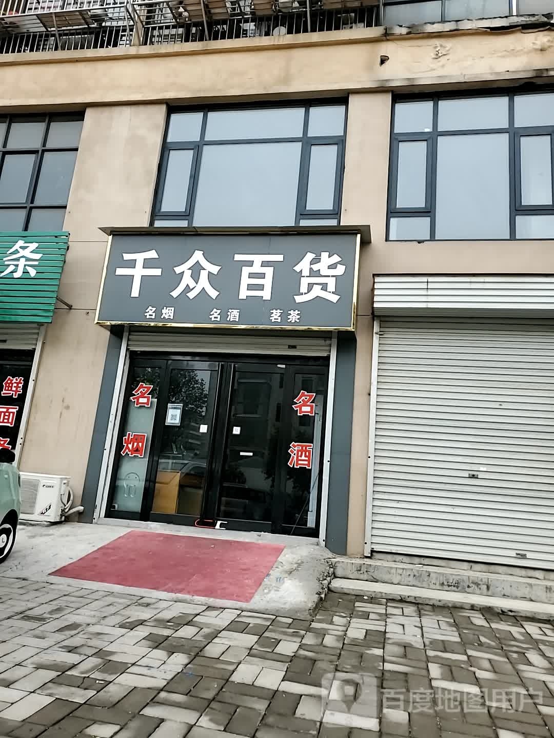 千州百货
