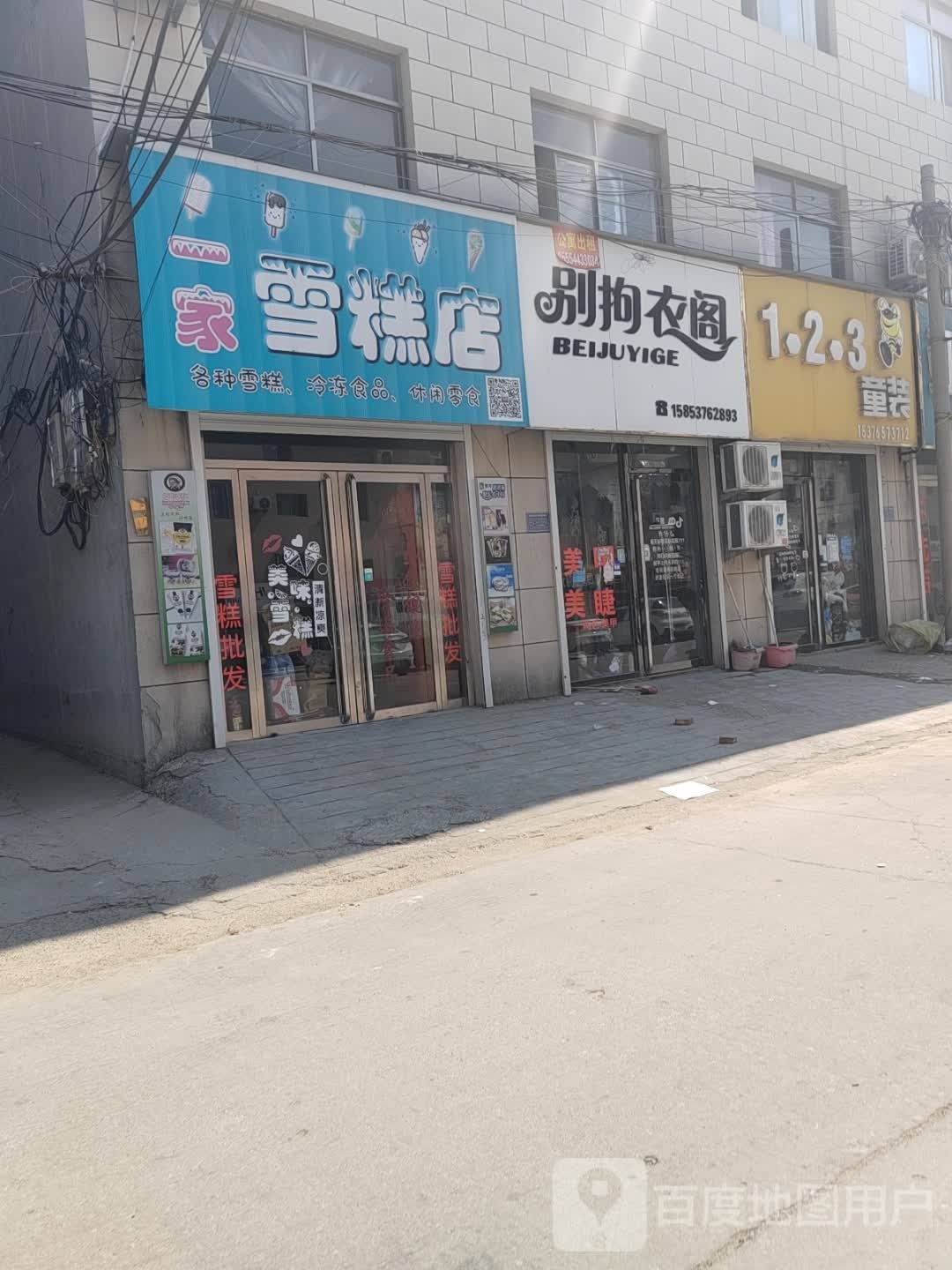 一家雪糕店(X006店)