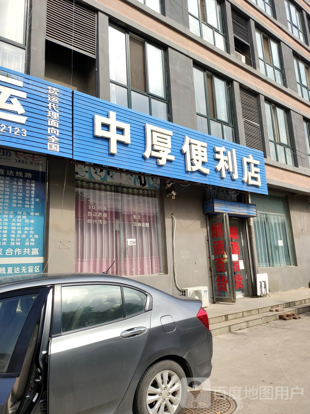 荥阳市豫龙镇中厚便利店