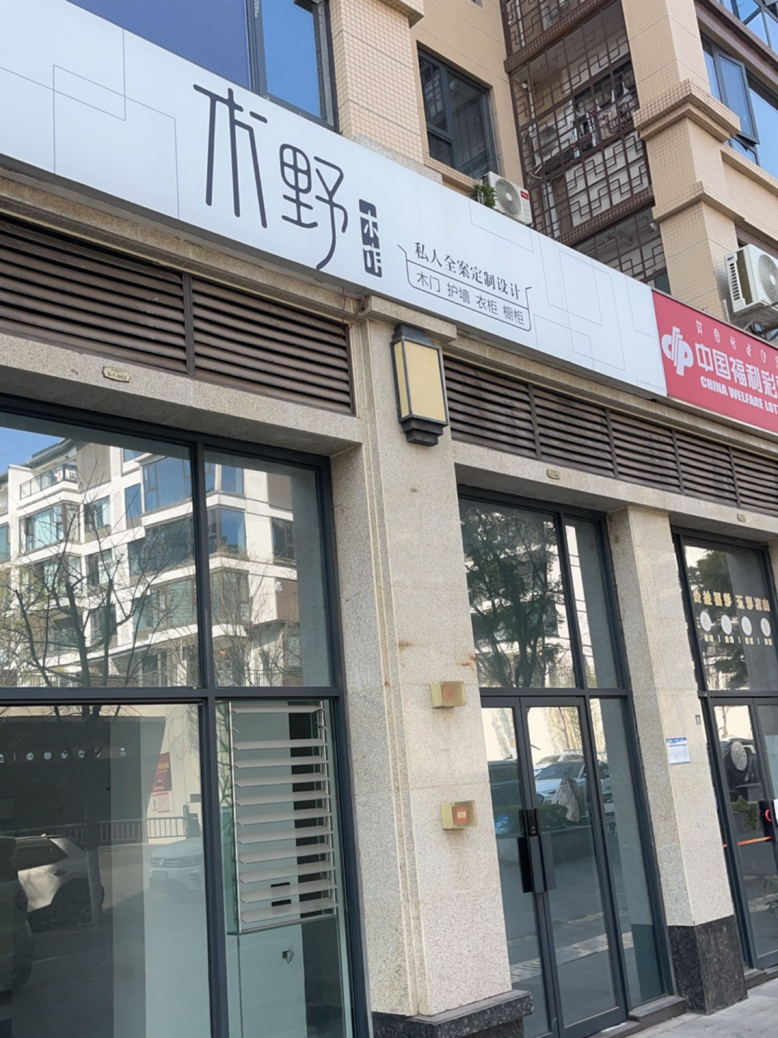 中国福利彩票(油碾路三段店)