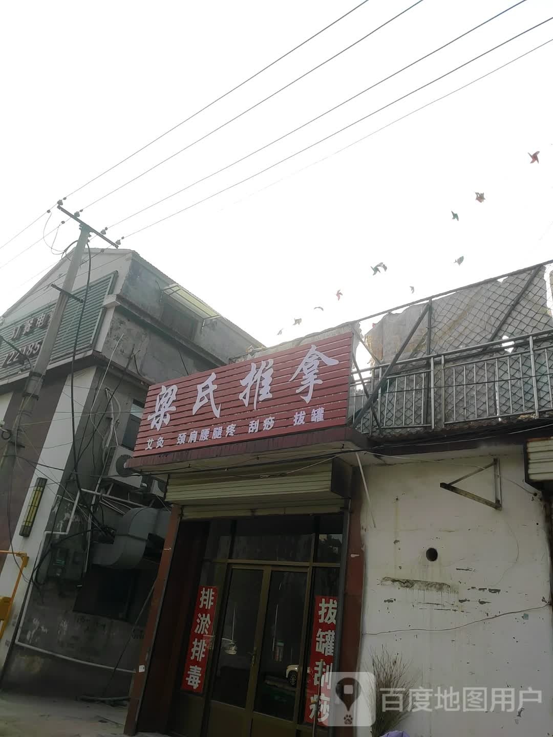 梁士推拿(明星路店)