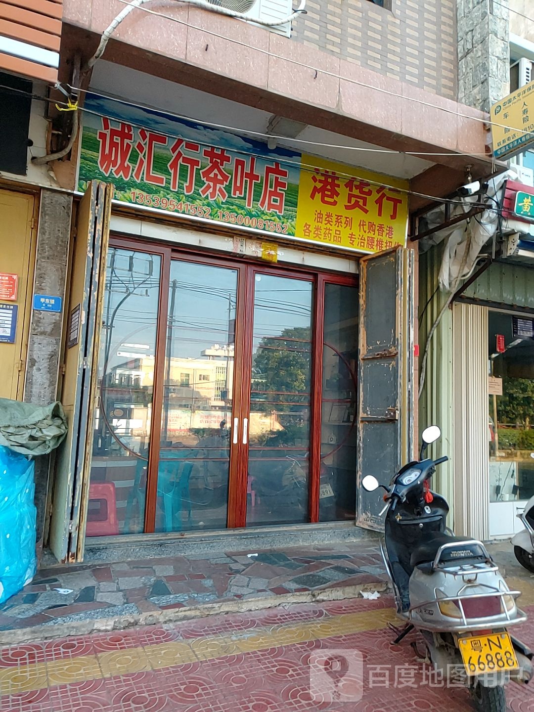 诚汇行茶叶店