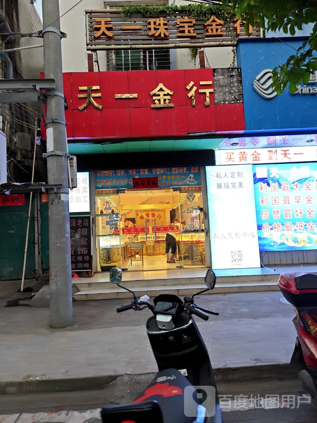 天一金行(海榆)