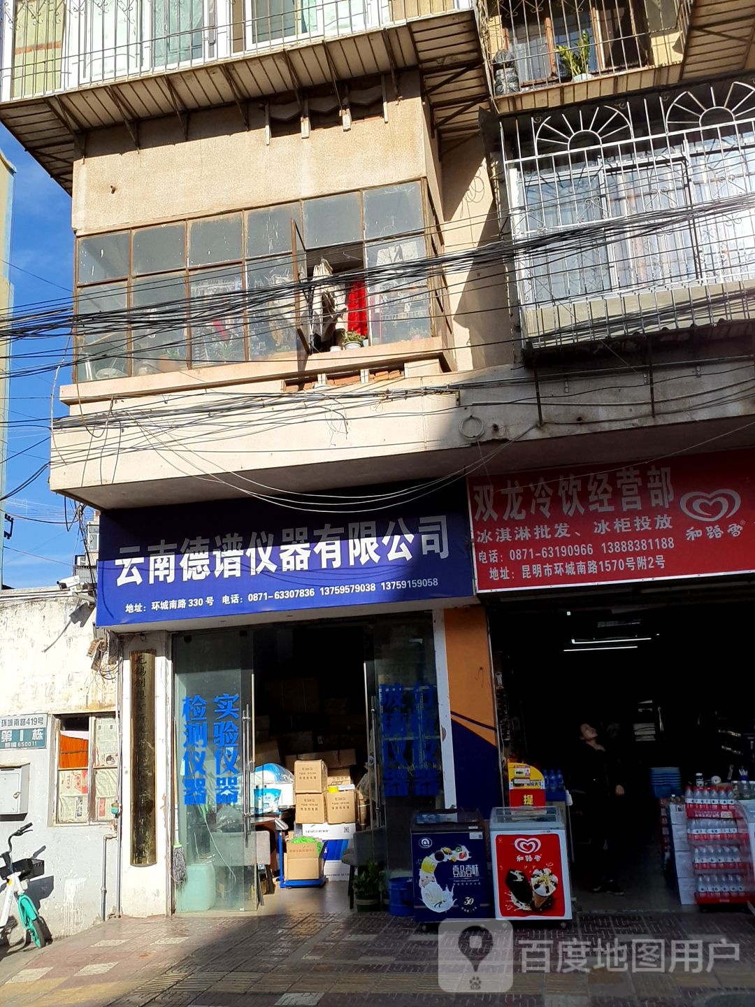 双龙冷饮经营部(环城南路店)