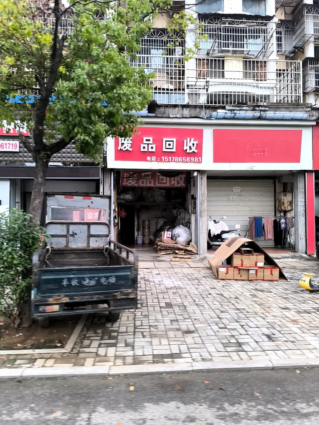 高价废品回收