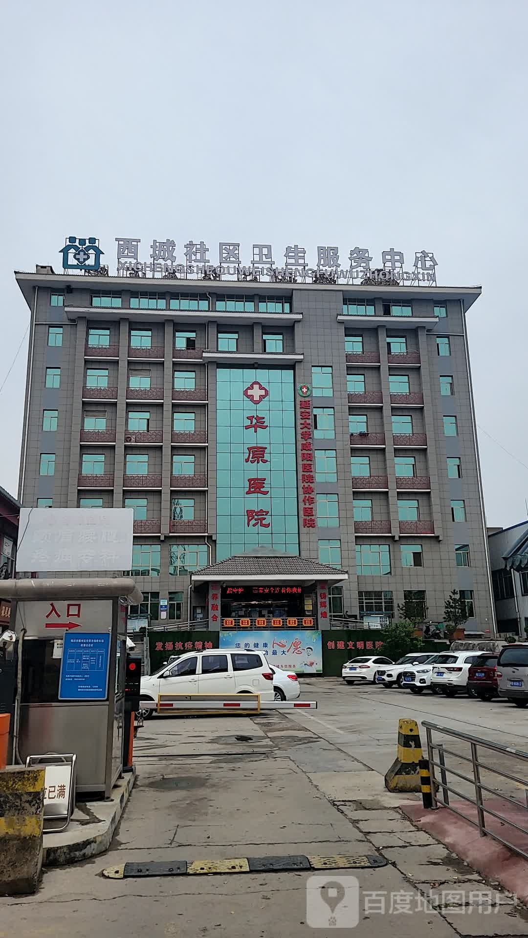 西城社区卫生服务中心