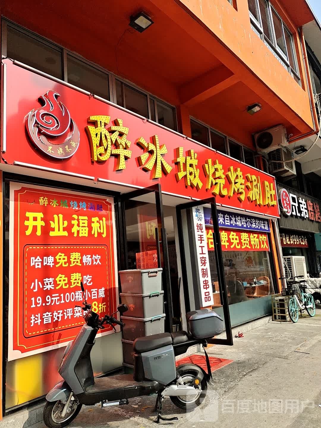 醉滨城烧烤涮肚(椒江店)