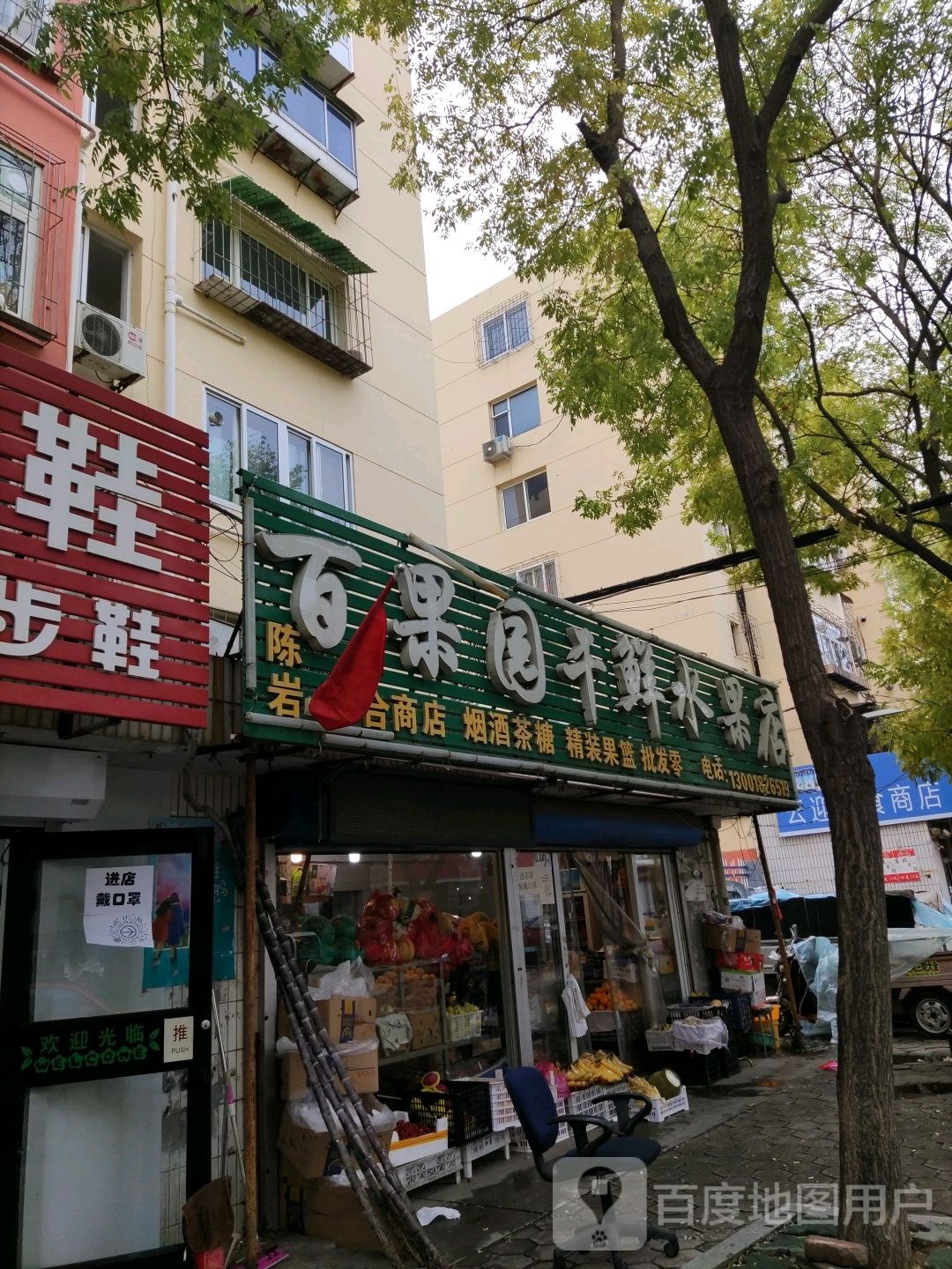 陈艳综合商店