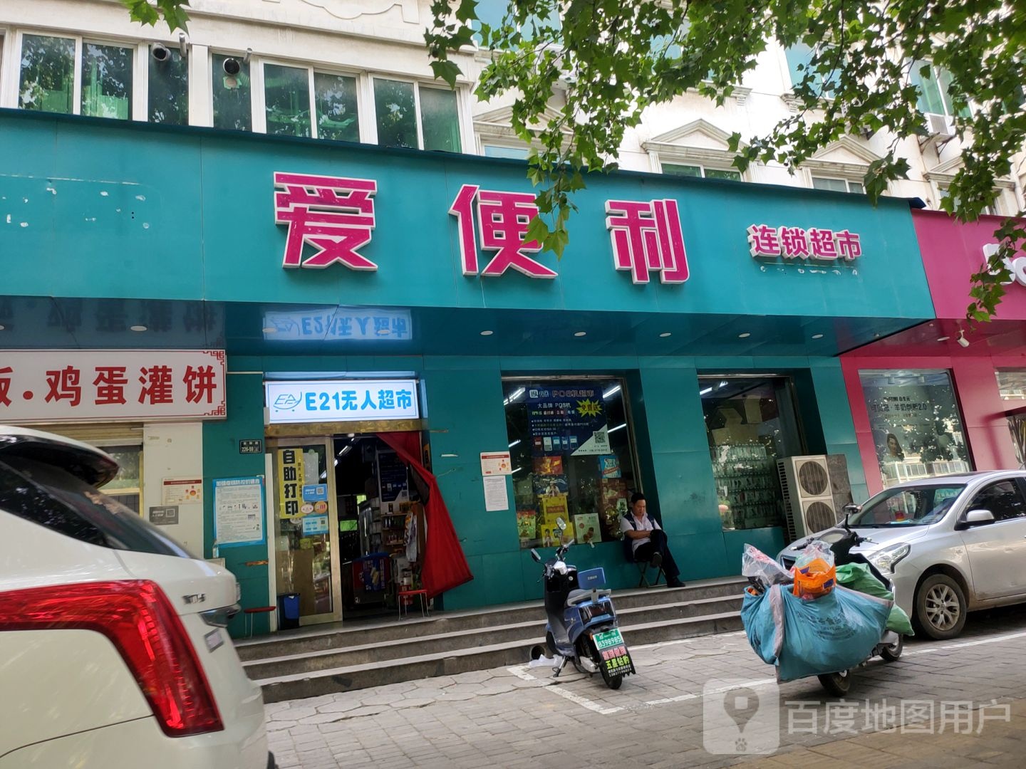 爱便利(东风路店)