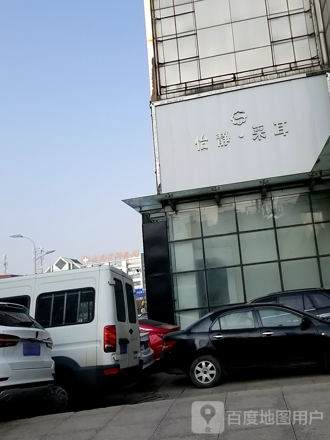 怡净采耳·足道推拿(胜利广场店)