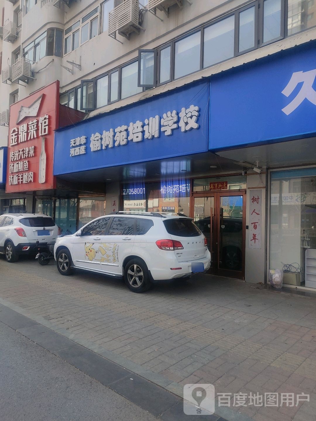 榆树苑培训学校