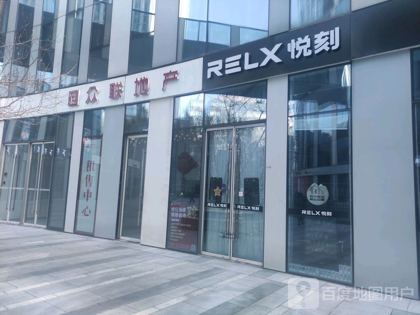 RELX-悦刻专营店(三里屯店)