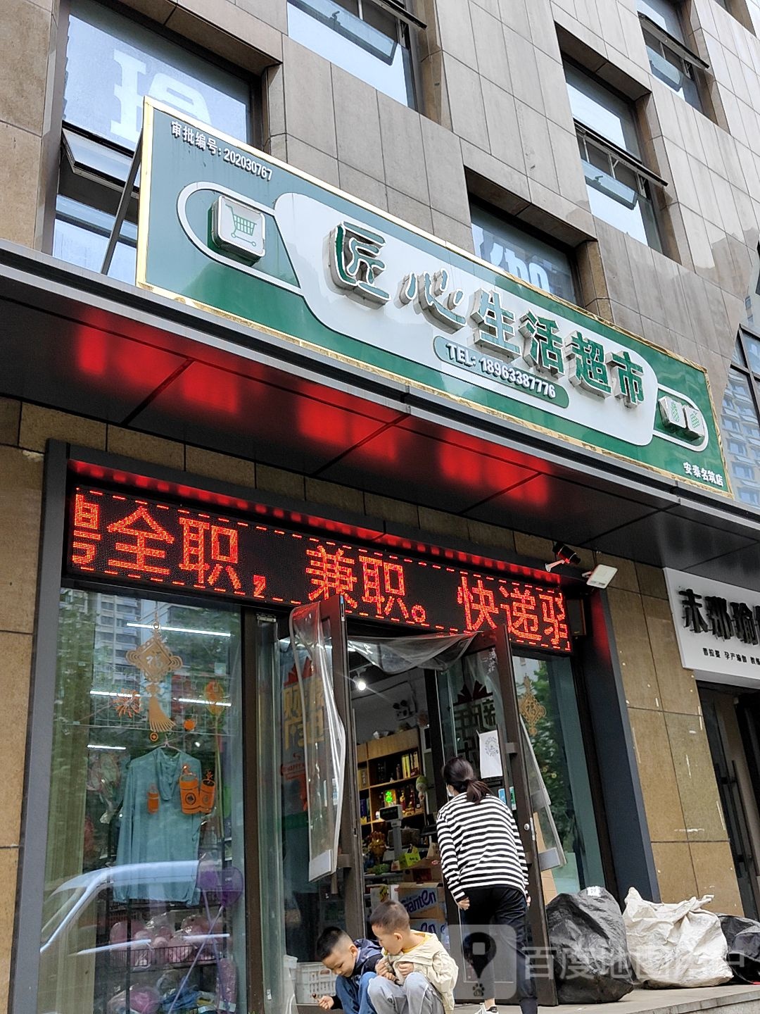 匠心生活城市(安泰名筑店)