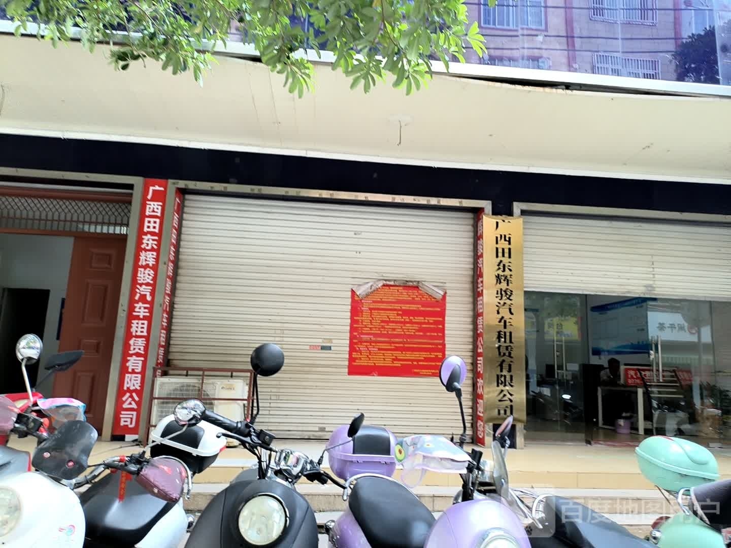 广西田东辉骏汽车租赁有限公司