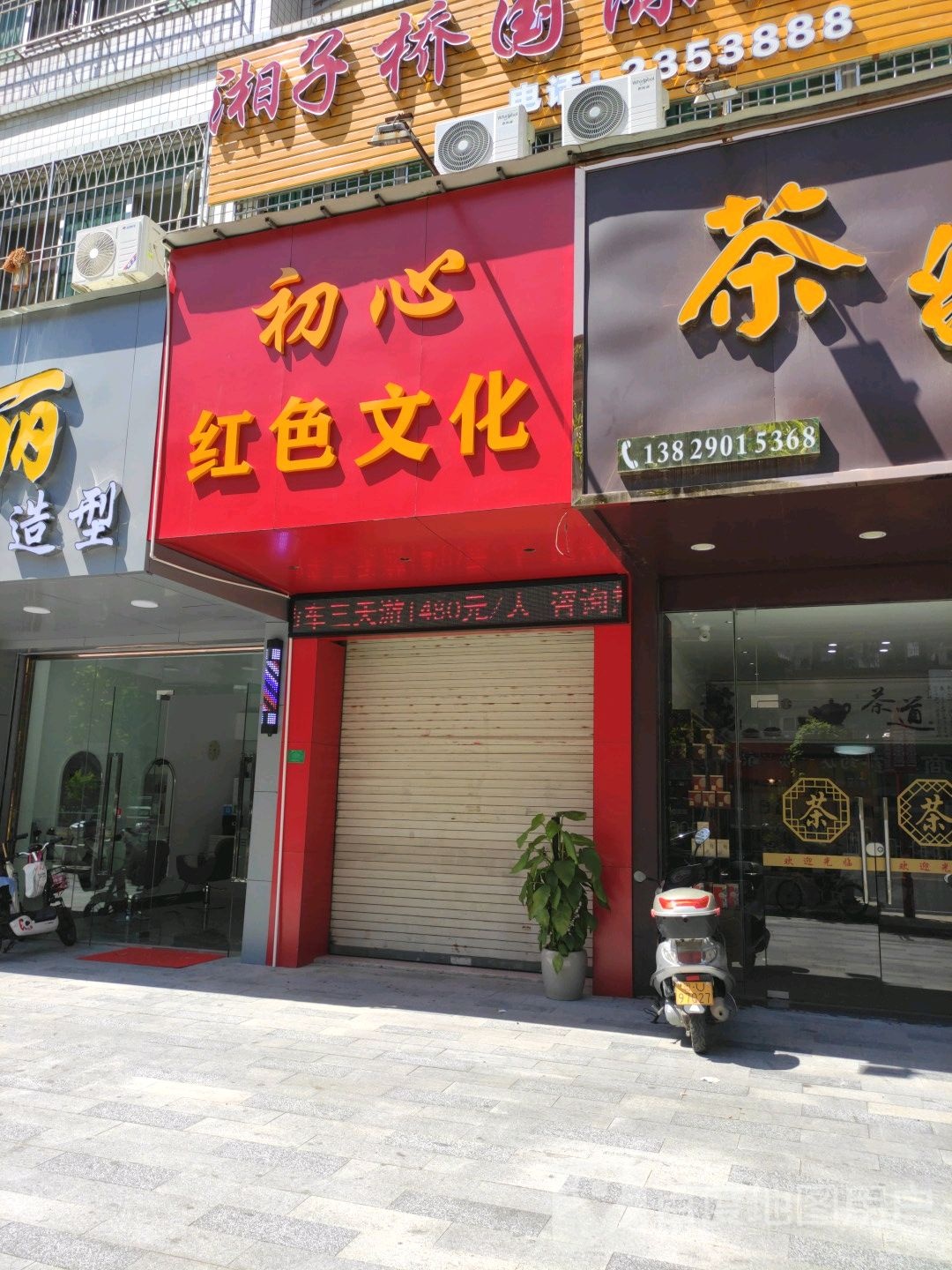 潮州市初心红色文滑研究发展中心