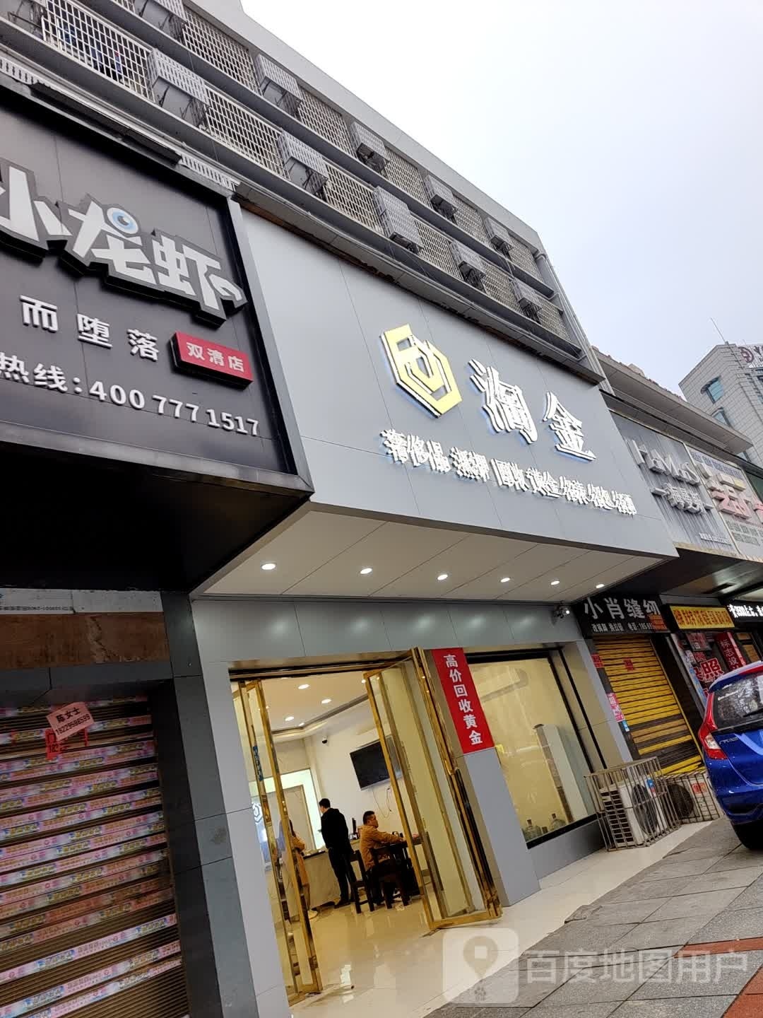 淘金珠宝商行