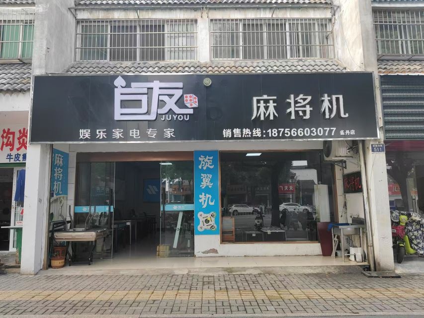 巨友麻将机