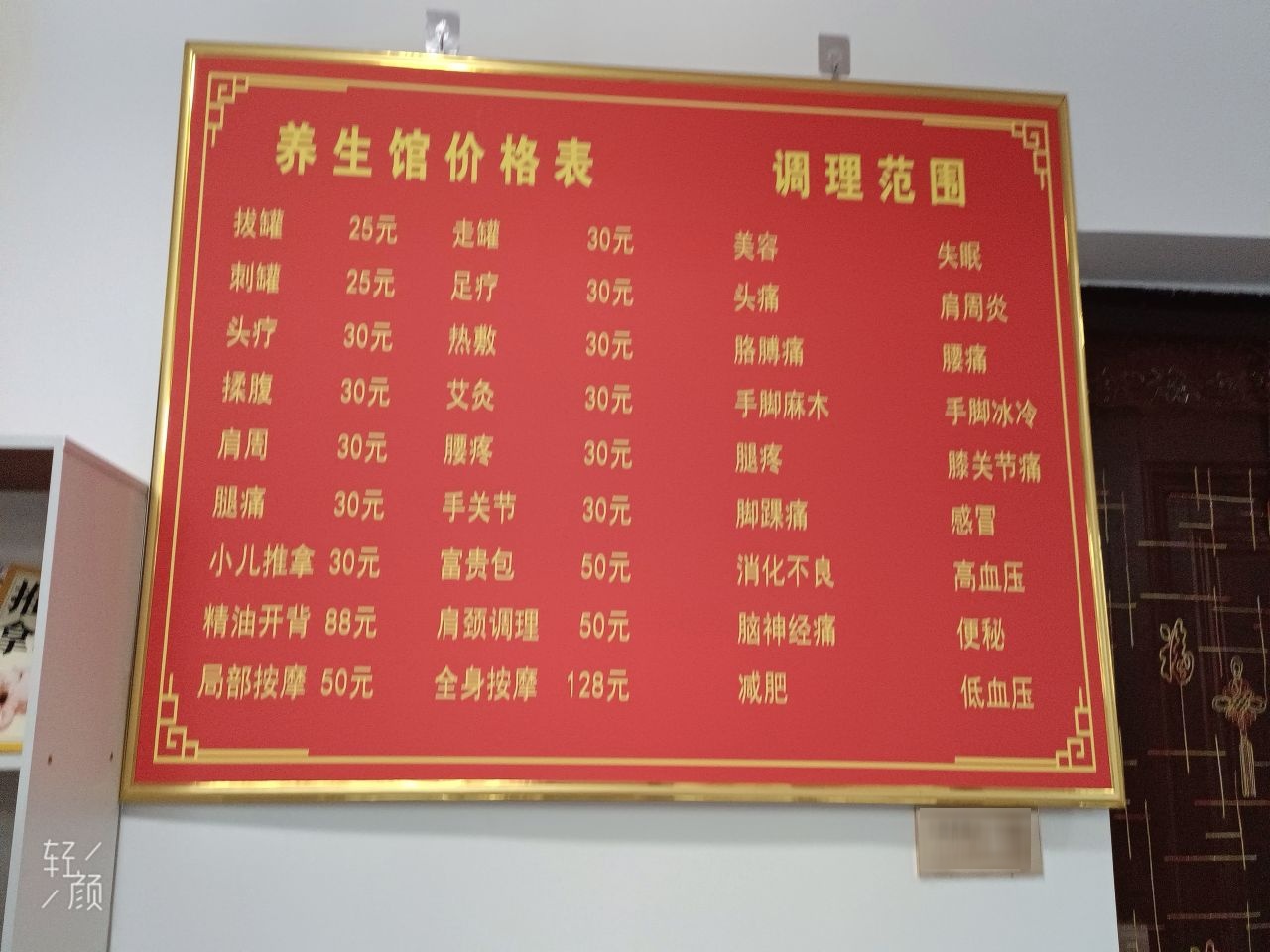 奇村奇南路养生馆