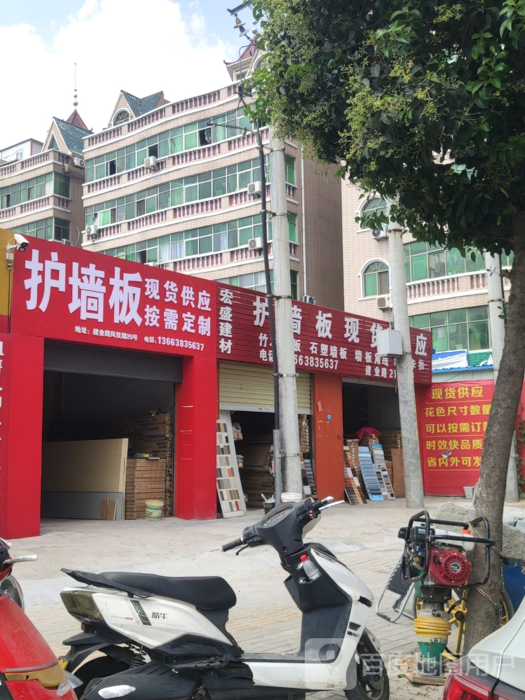 宏盛建材(建业路店)