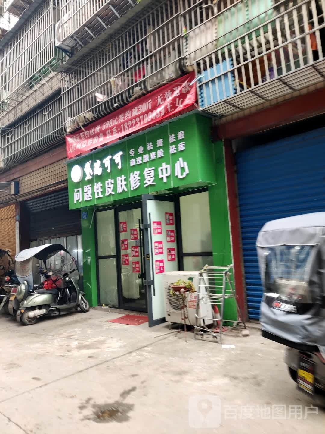 黛瑞可可问题性皮肤修复