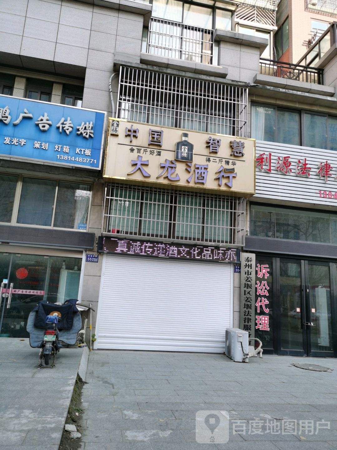 大龙酒行(康华书苑店)