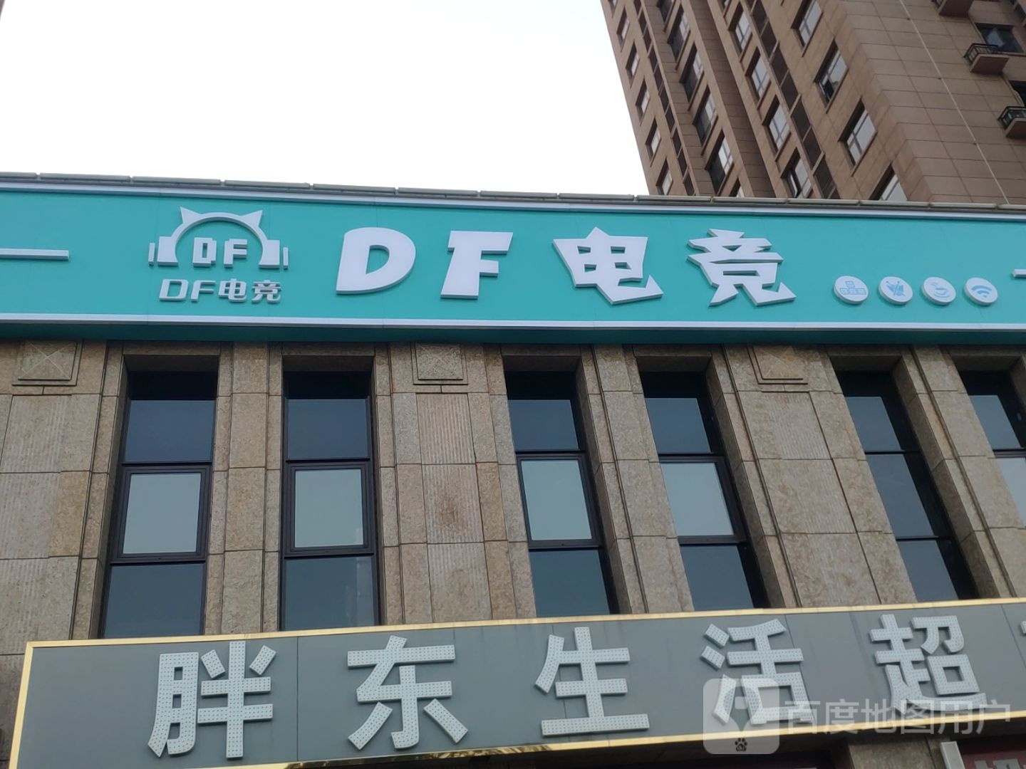 巩义市DF电竞(高科店)