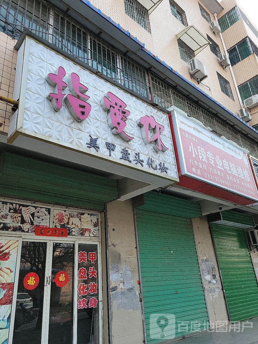 专业修脚(礼泉分店)