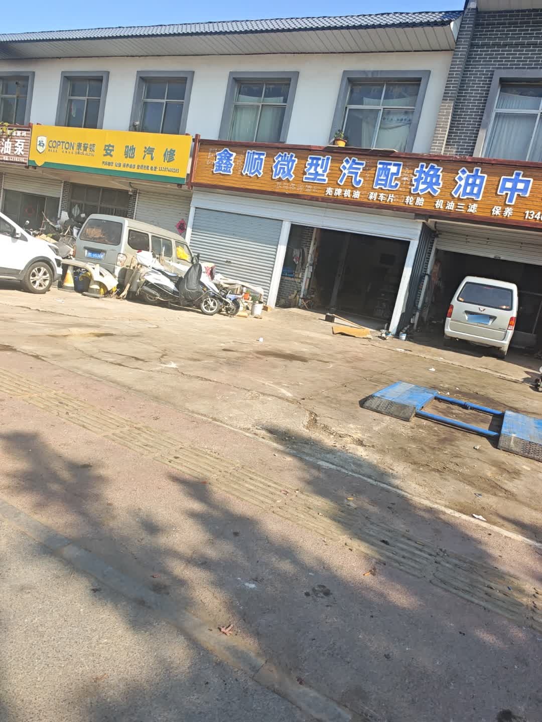 鑫顺微型汽配换油中心