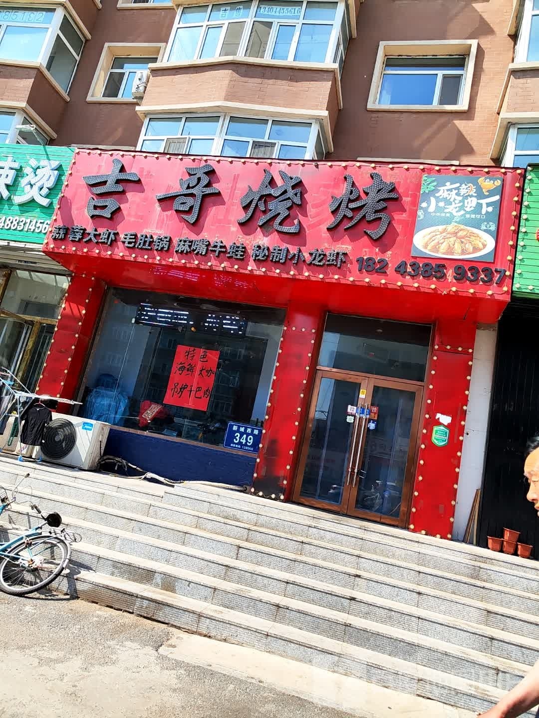 吉彪哥烧烤(康庭雅苑南区店)