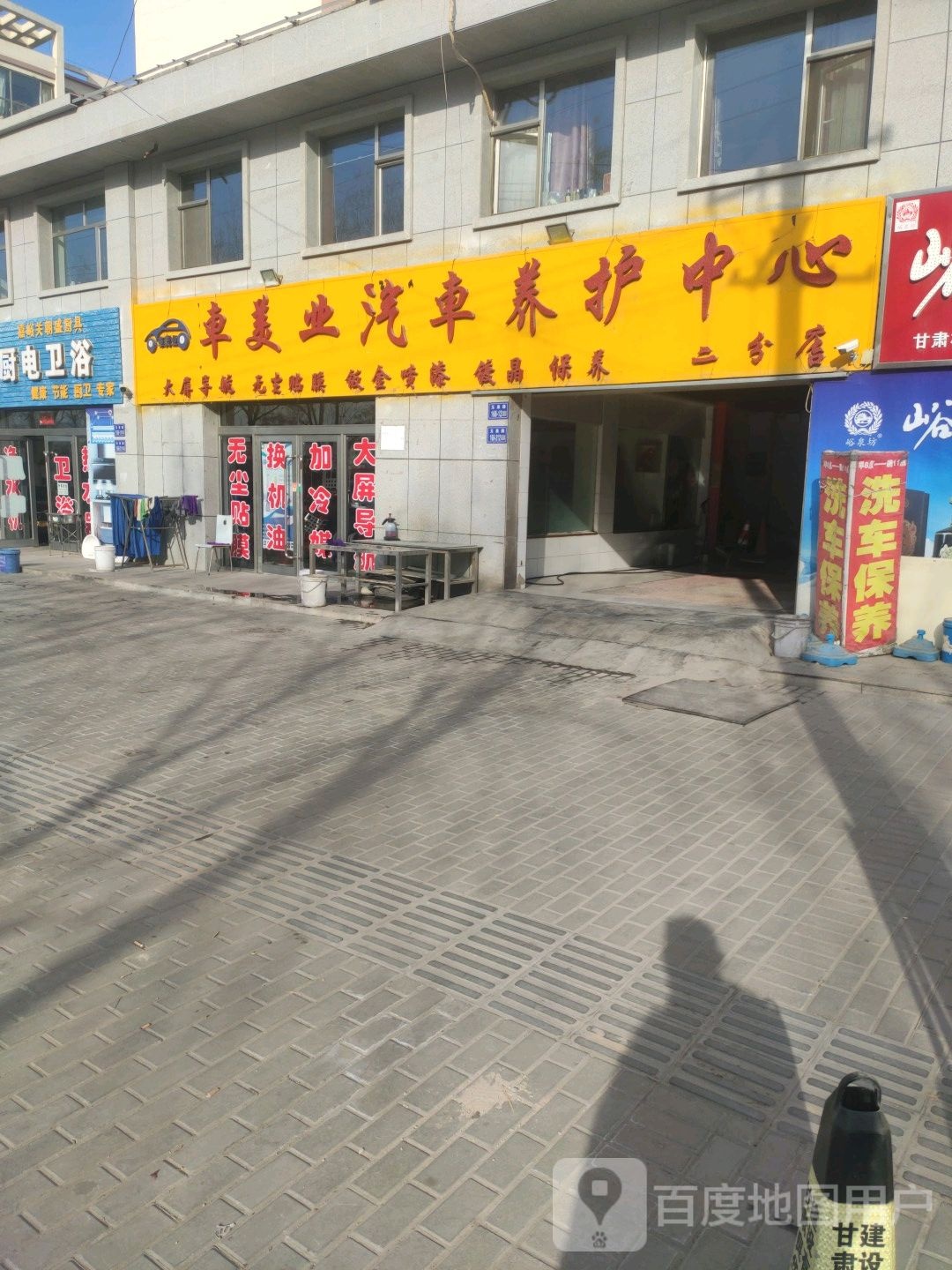 车美业汽车养护中心(二分店)