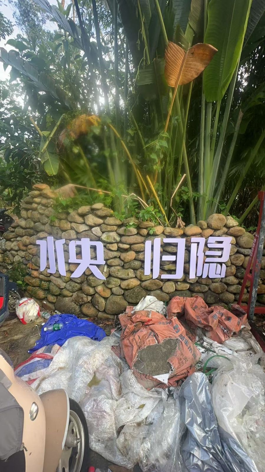 水央·归隐民宿(琼中店)