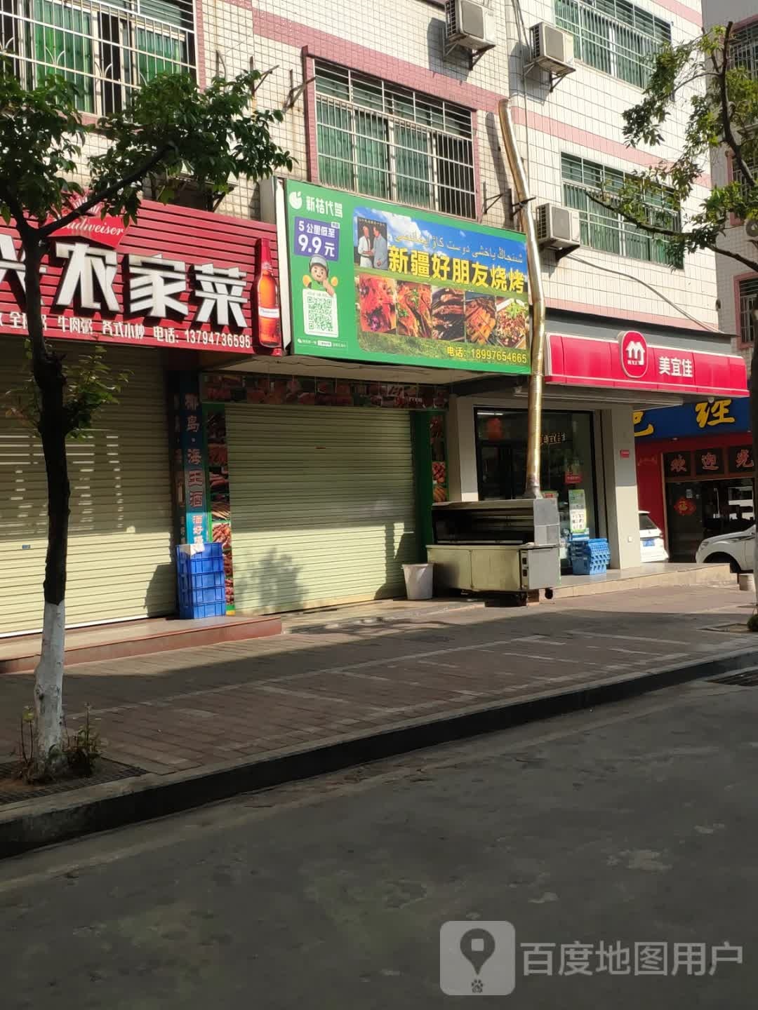 新疆好朋友烧烤