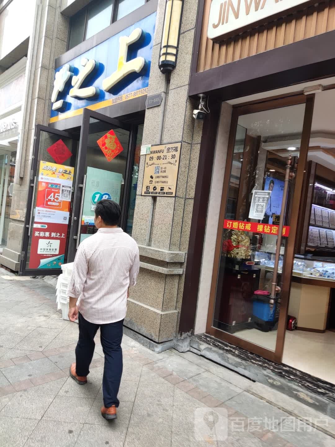 之上(经八路店)