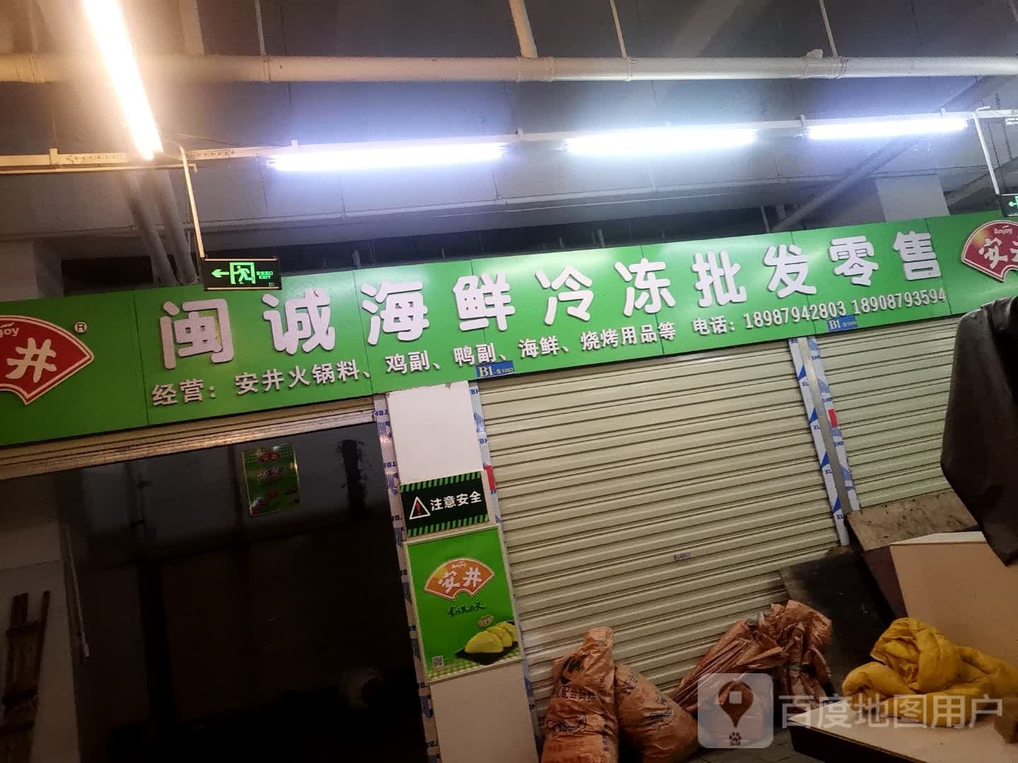 枷诚闽奏海鲜冷冻批发零售