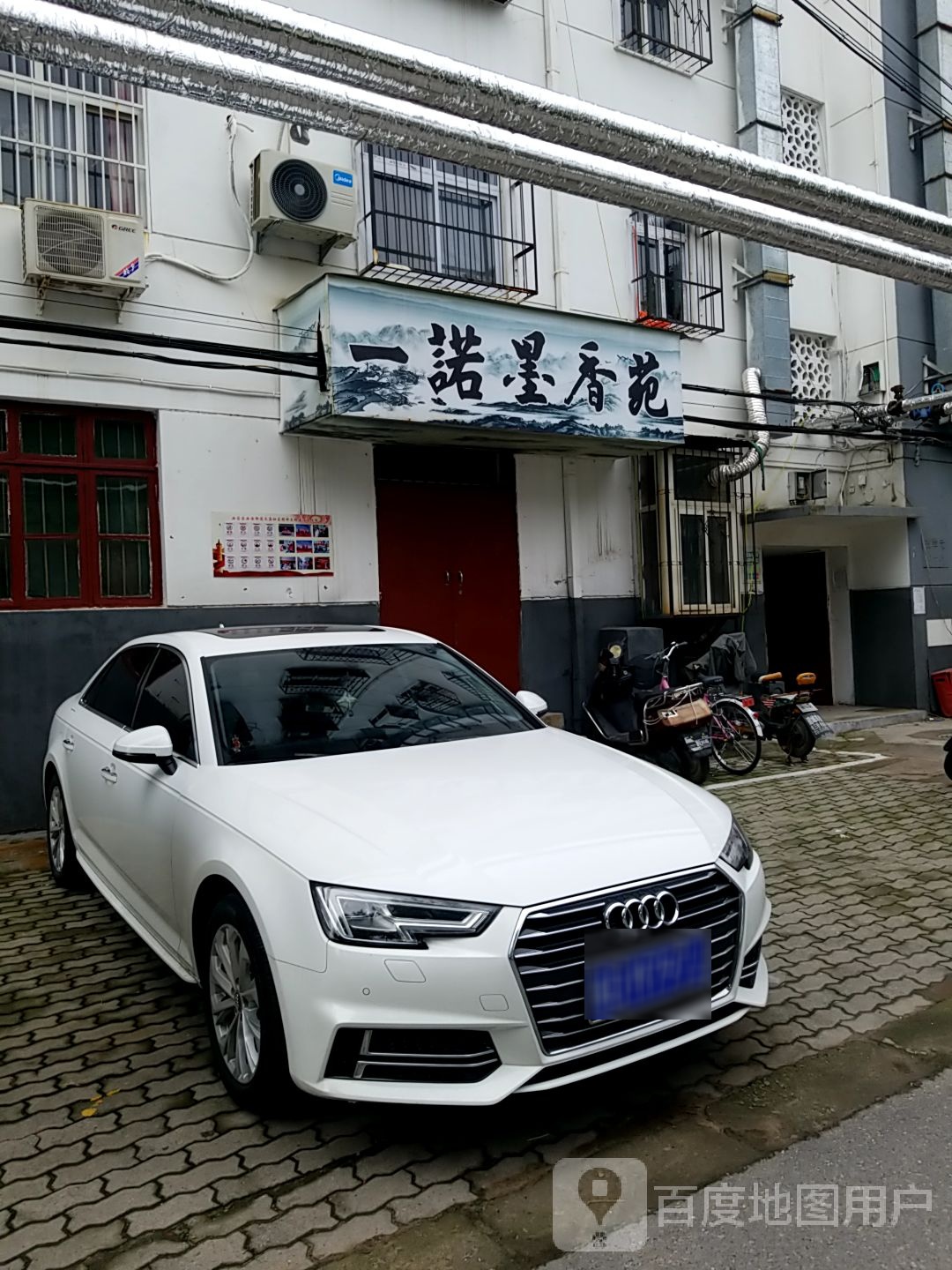 一诺墨香苑