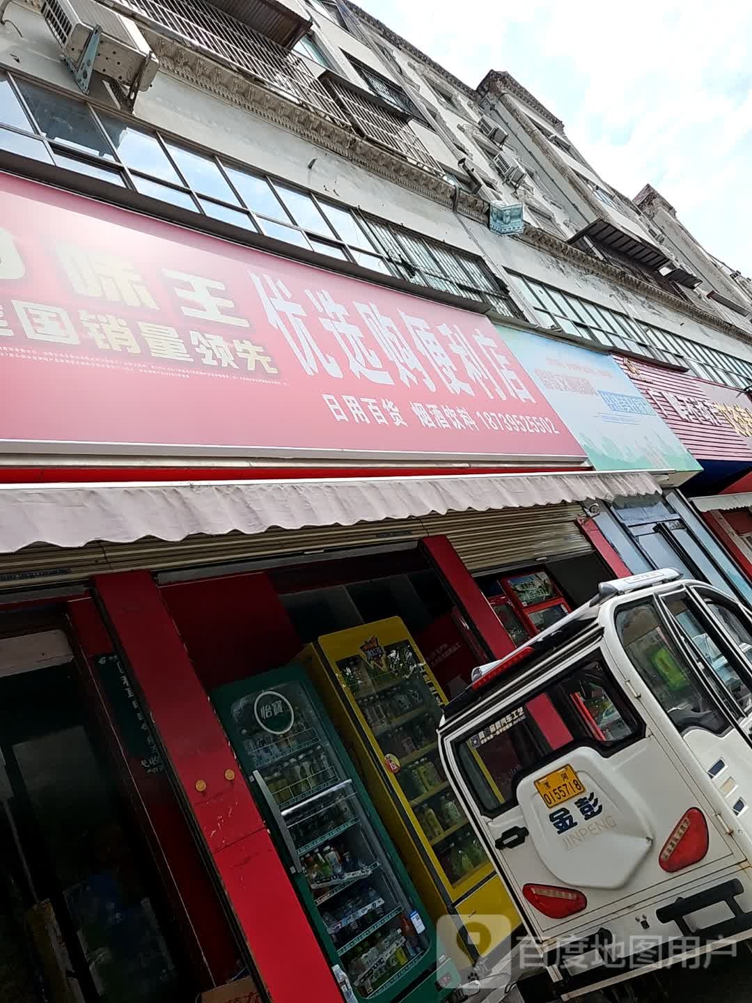 优选购便利店